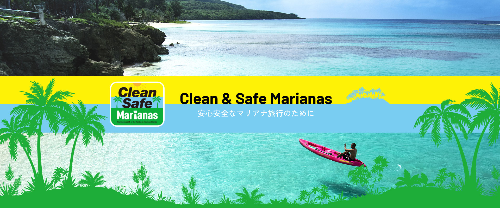 Clean & Safe Marianas – 安心安全なマリアナ旅行のために