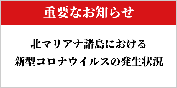 サイパン テニアン ロタのマリアナ観光案内サイト 公式 マリアナ政府観光局